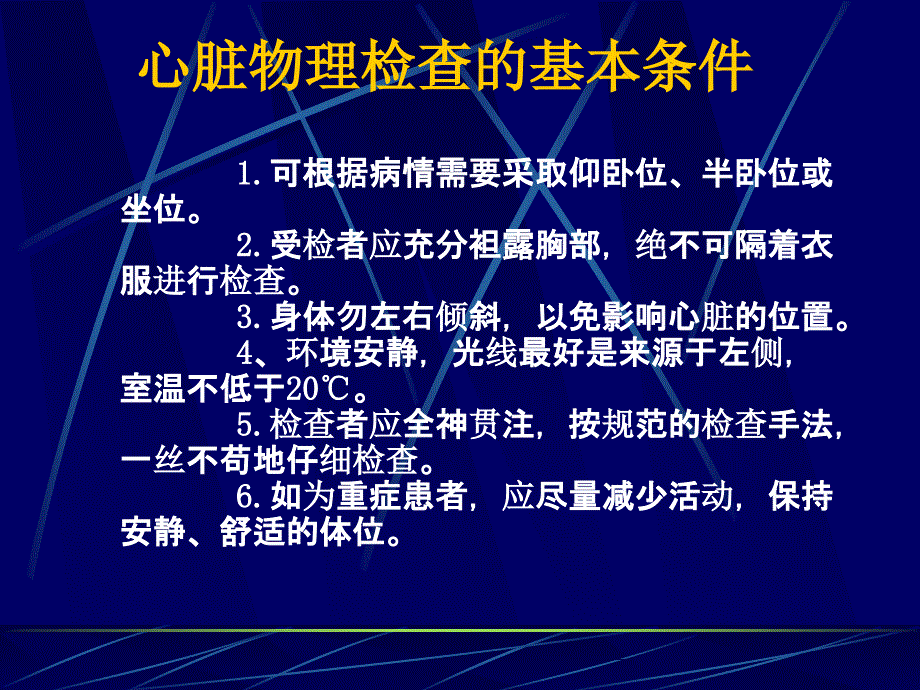 心脏视触叩诊检查PPT课件_第2页