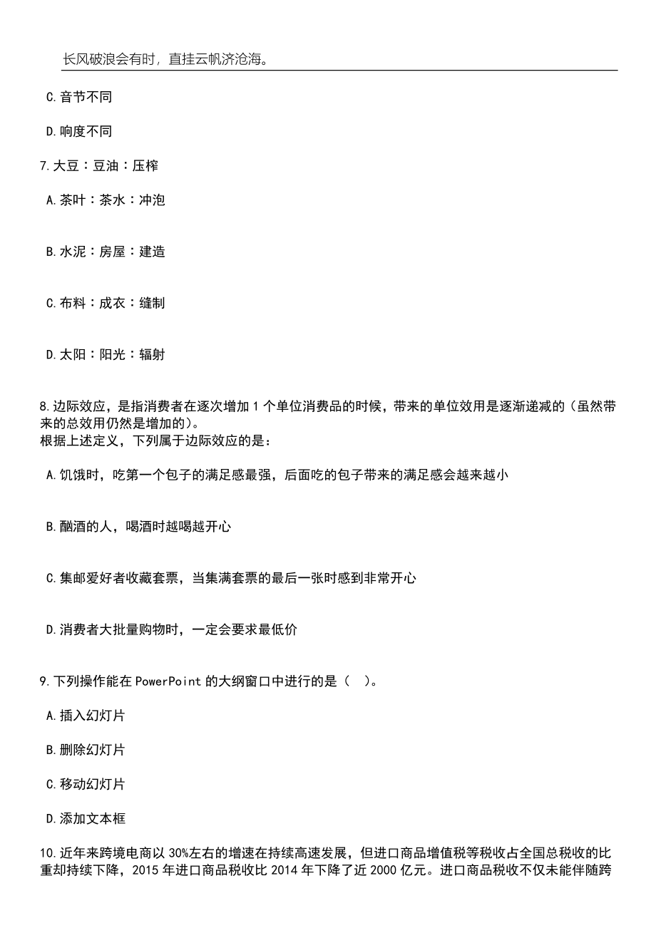 浙江嘉兴市南湖区敏实幼儿园招考聘用合同制教师笔试题库含答案解析_第3页