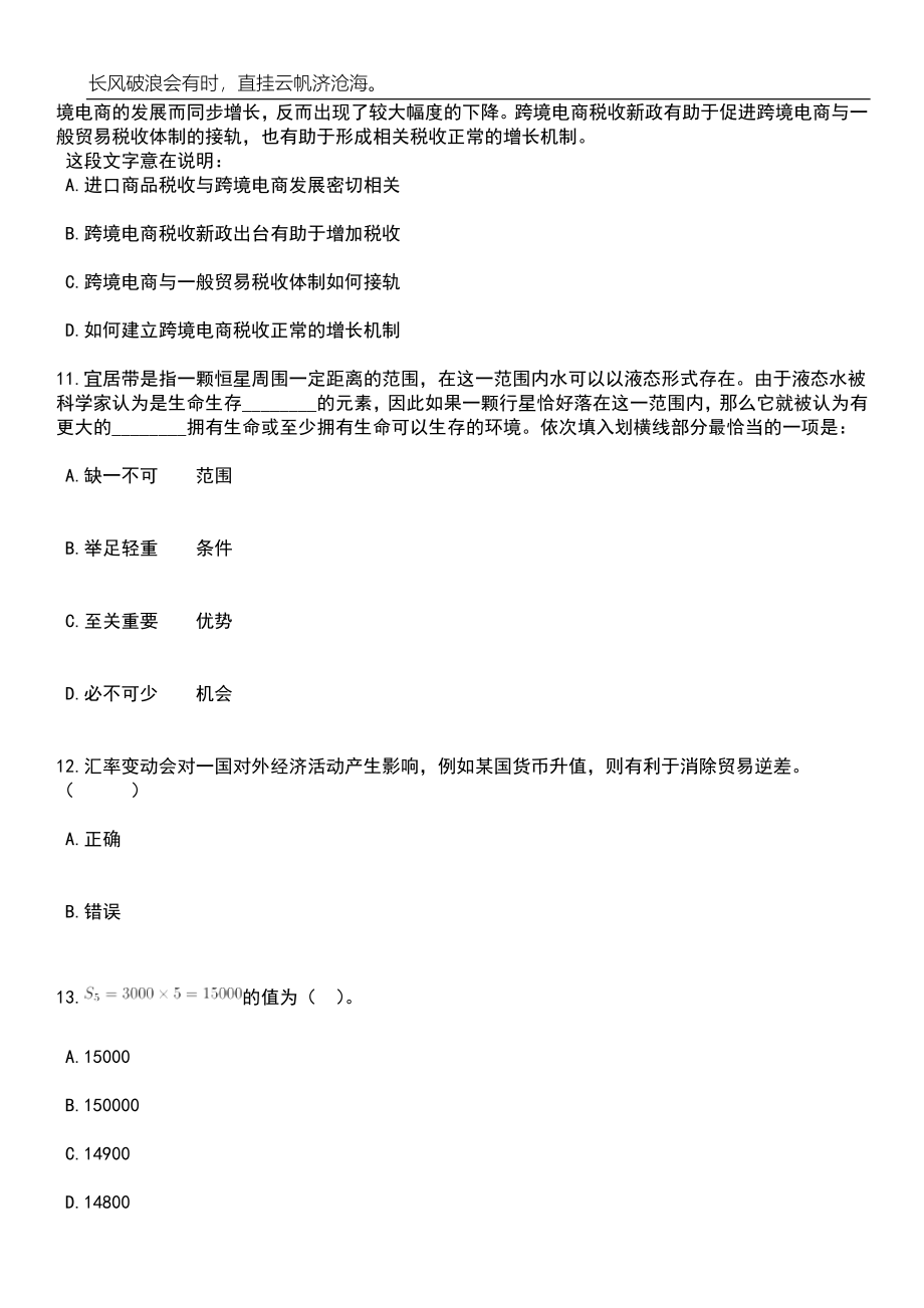 浙江嘉兴市南湖区敏实幼儿园招考聘用合同制教师笔试题库含答案解析_第4页