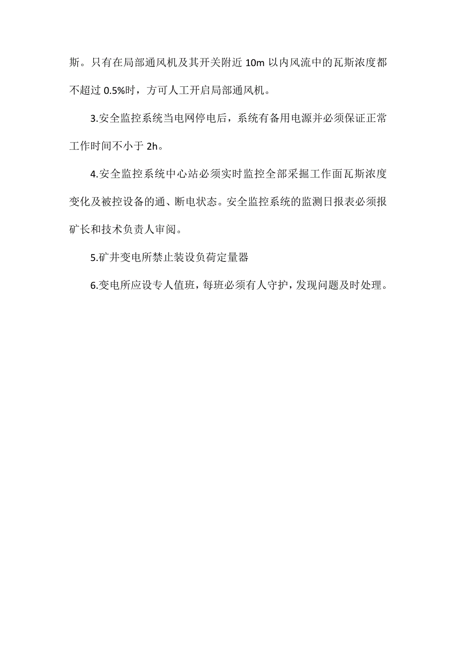 防止矿井突然停电的措施_第2页