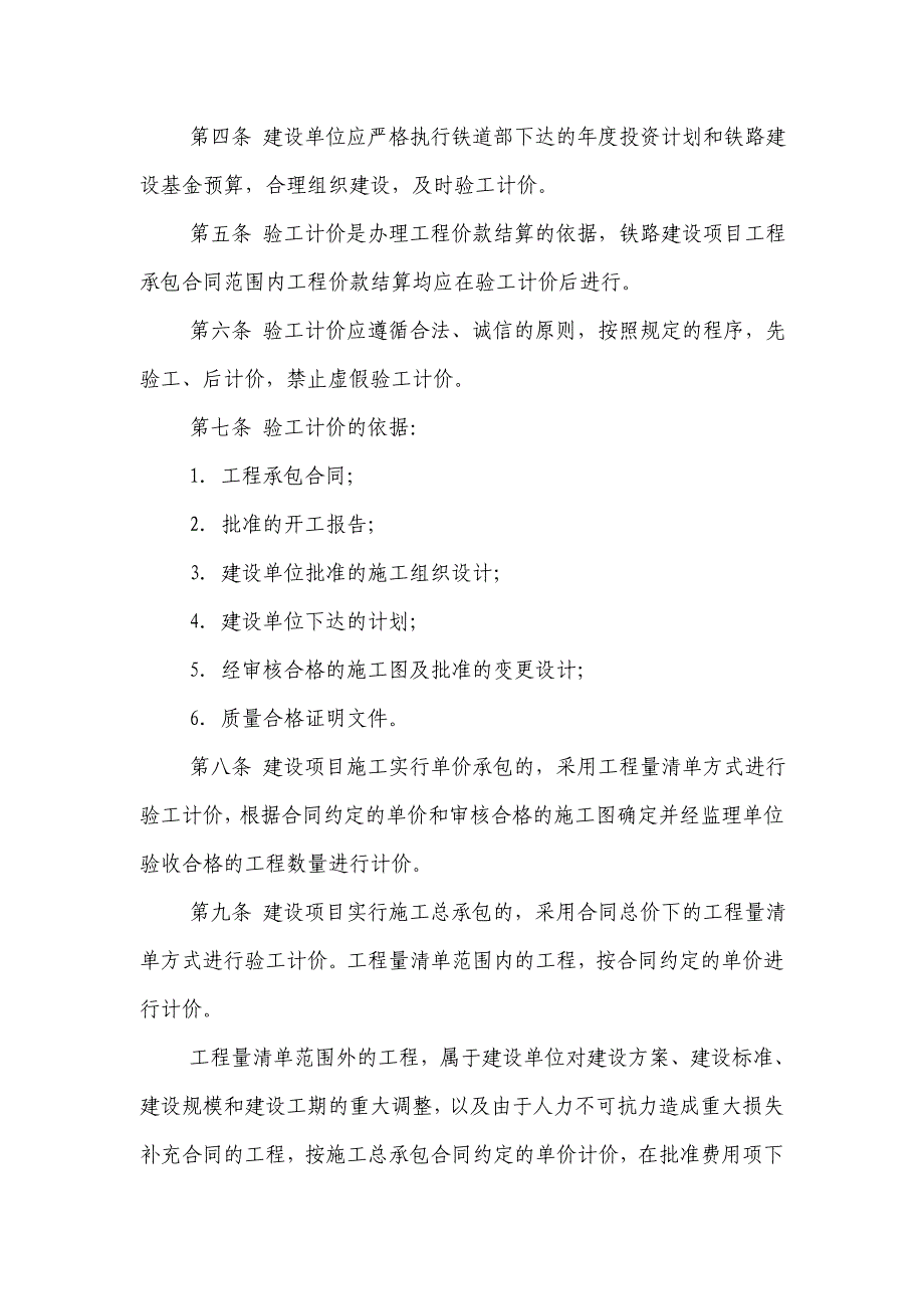 铁铁路建设工程验工计价办法_第2页