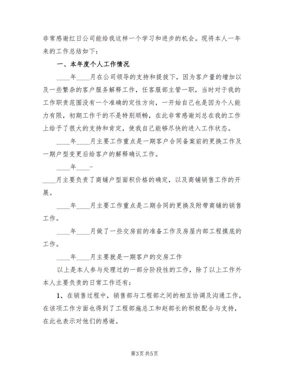 2022年审计项目部行政工作计划_第3页