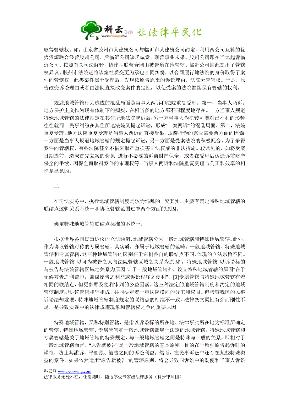 地域管辖规避行为的现状分析及规制19312.doc_第2页