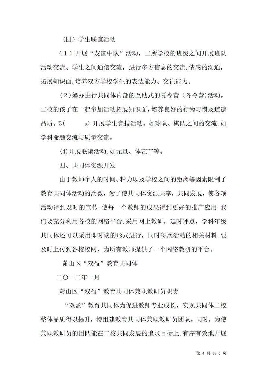 医院共同体章程_第4页