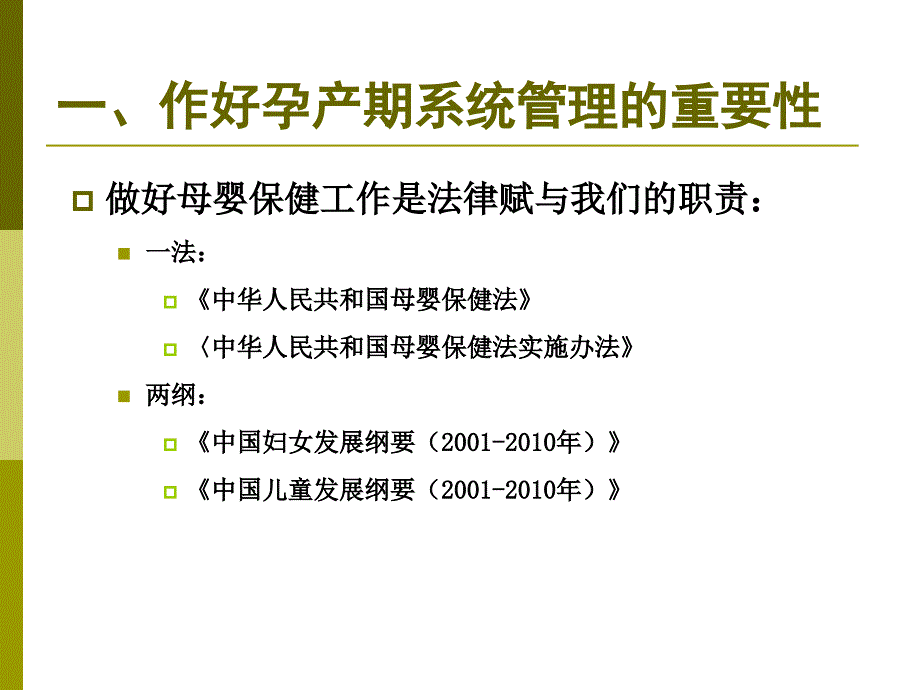 怎样做好孕产妇系统管理处_第3页