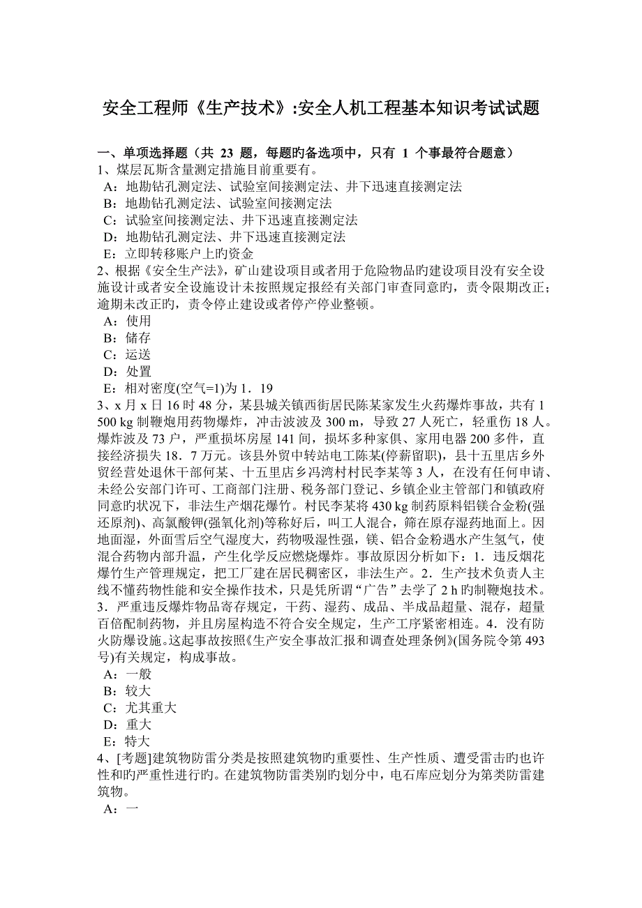 2023年注册安全工程师生产技术电梯工安全技术操作规程_第1页