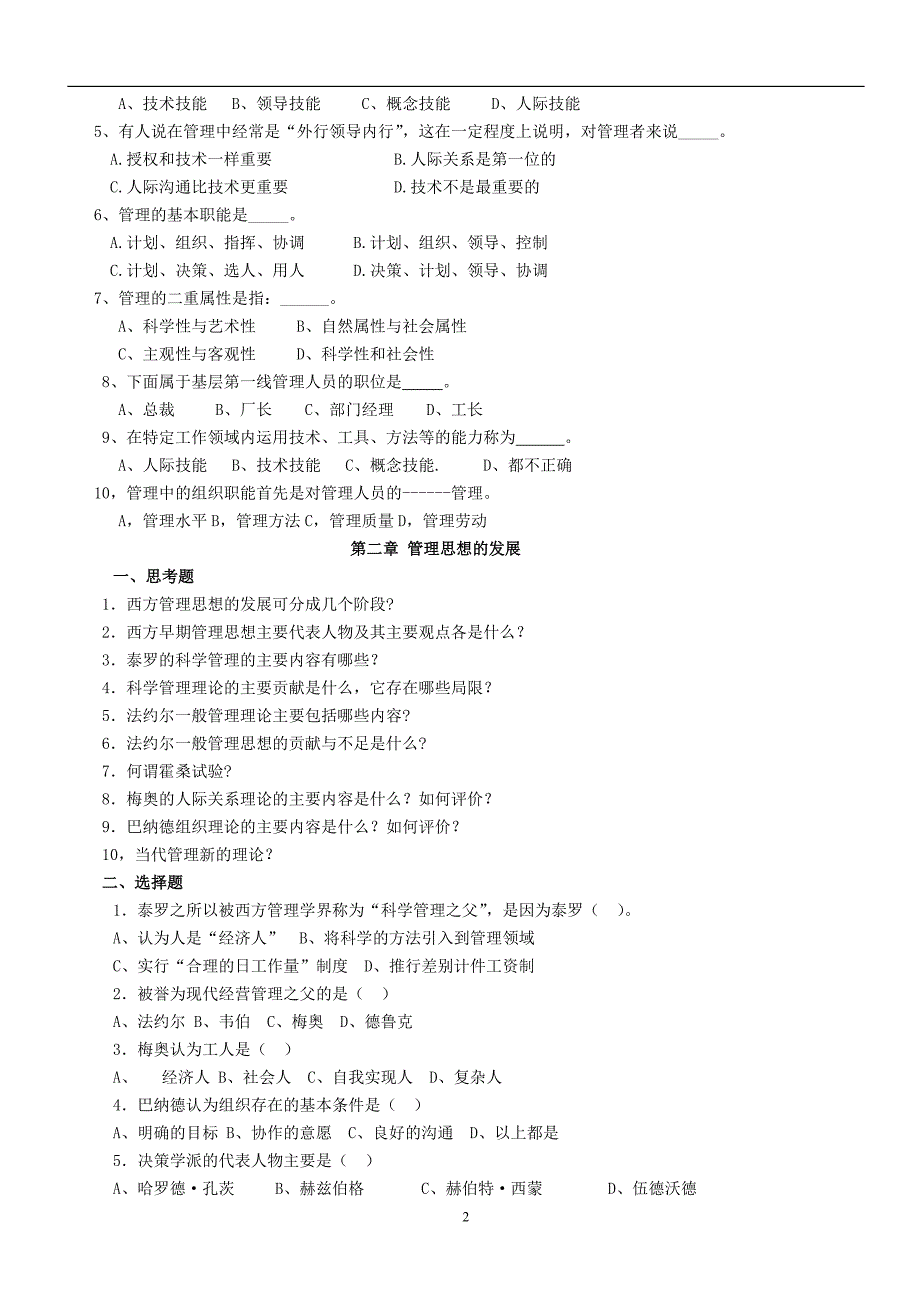 管理与管理学考试题目.doc_第2页