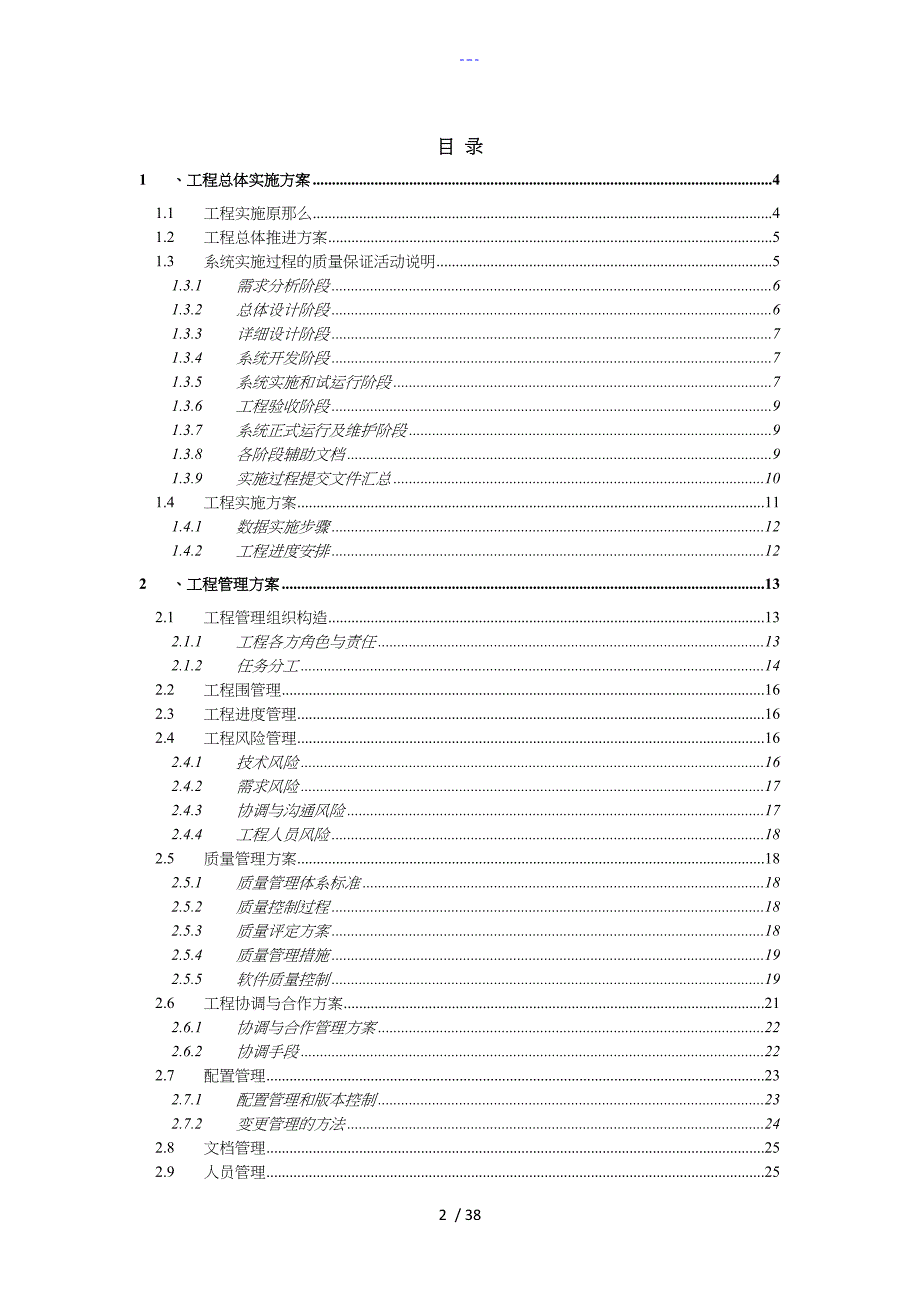 软件项目实施方案实施计划书_第2页