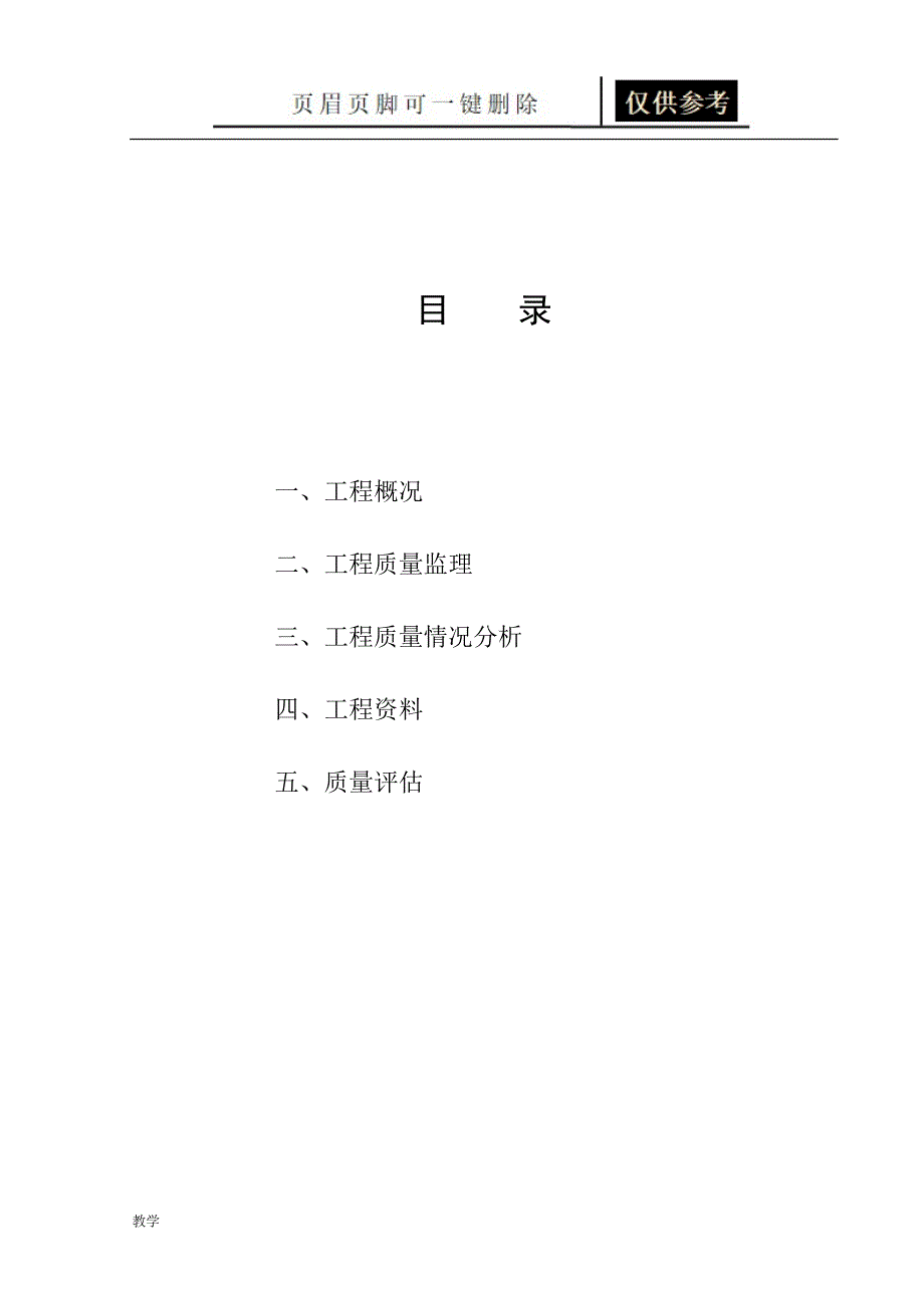 崇义章源投资控股有限公司动力中心地基与基础分部工程[教育课资]_第4页