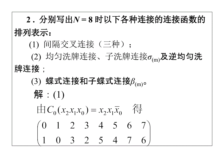 现代交换原理练习及其答案_第4页