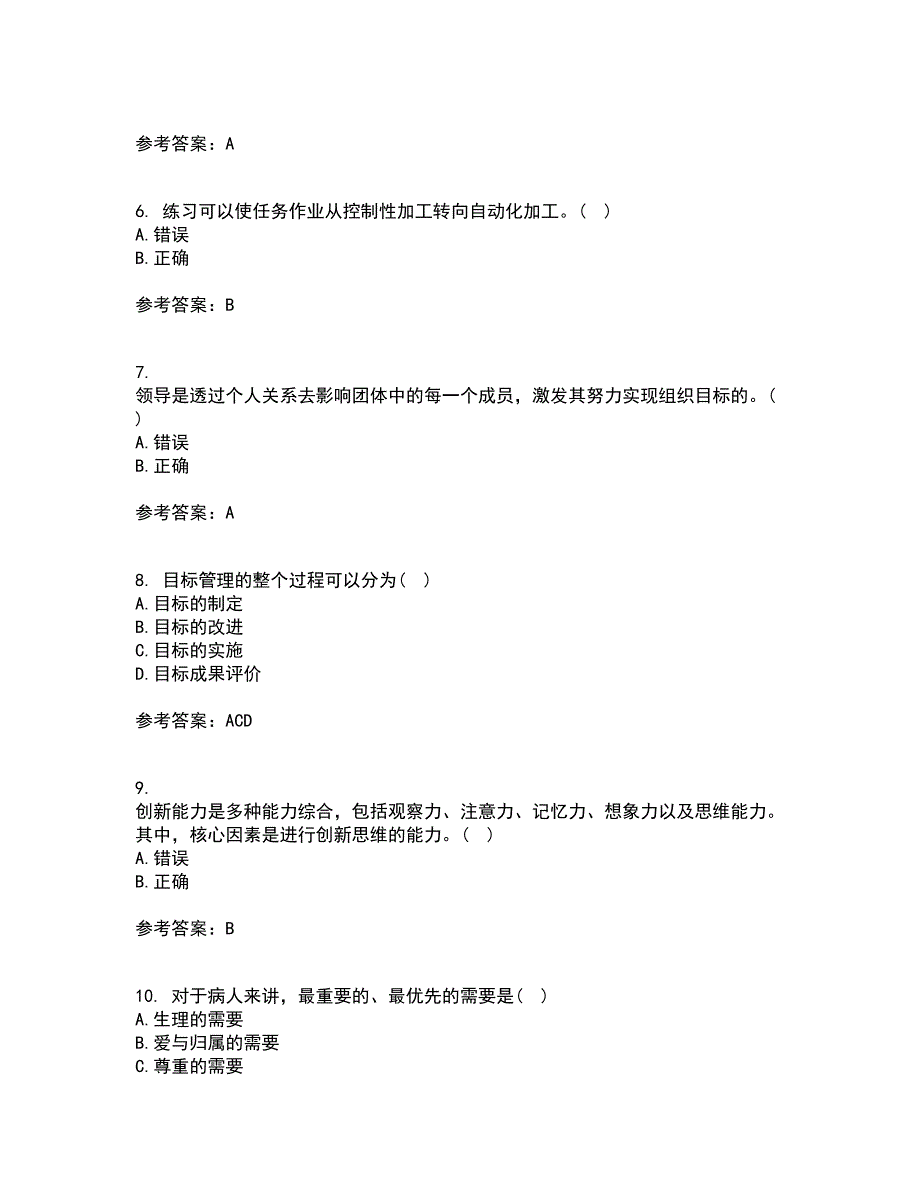 福建师范大学21春《管理心理学》在线作业一满分答案15_第2页