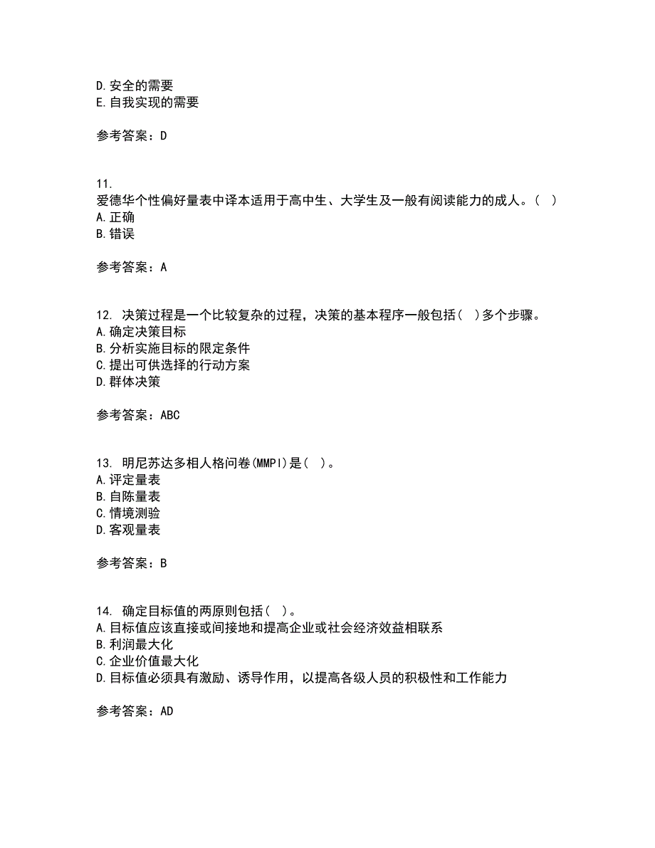 福建师范大学21春《管理心理学》在线作业一满分答案15_第3页