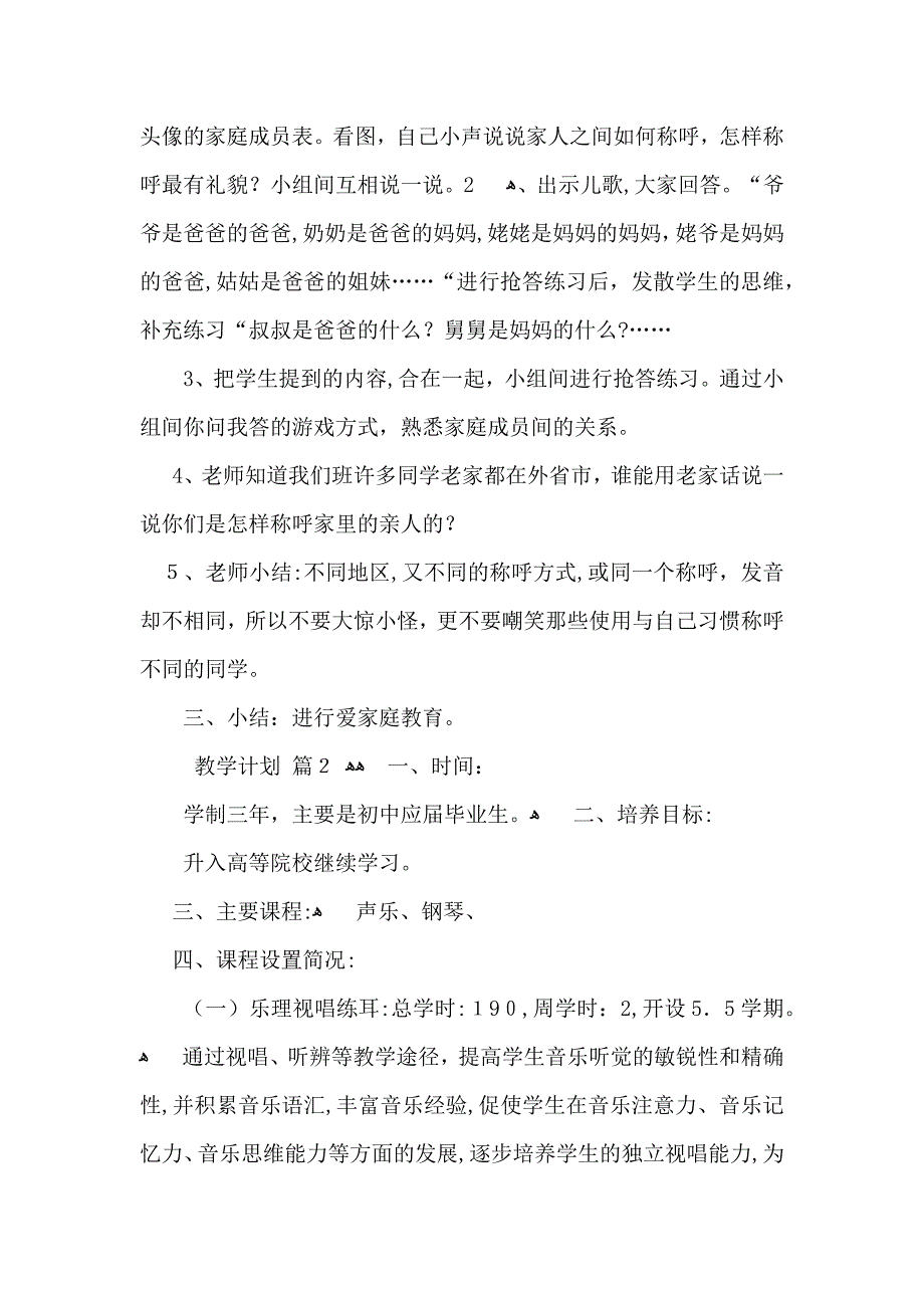 有关教学计划模板集锦八篇_第4页