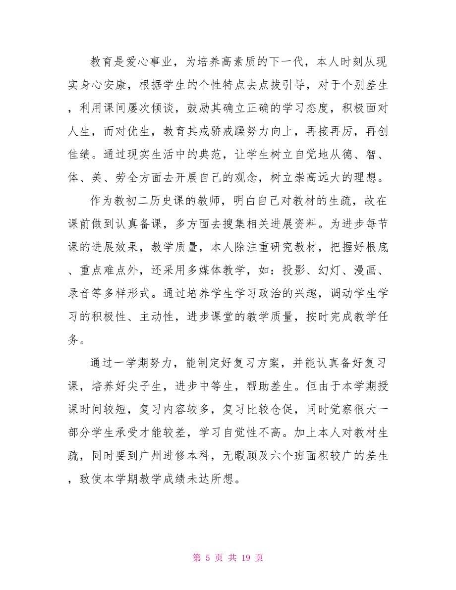 历史教学教师心得总结范本7篇.doc_第5页