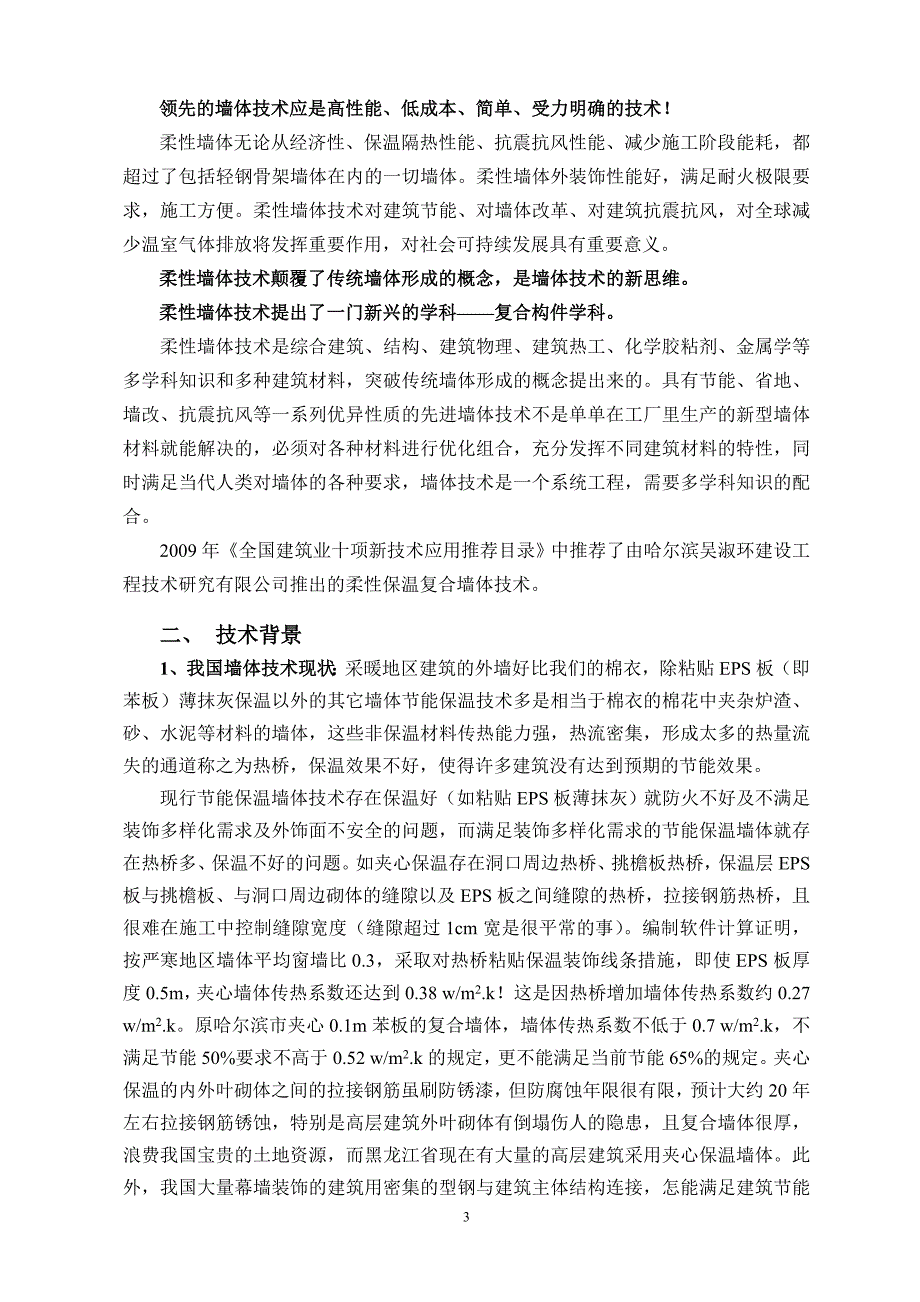 柔性墙体可行性研究报告(优秀报告).doc_第4页