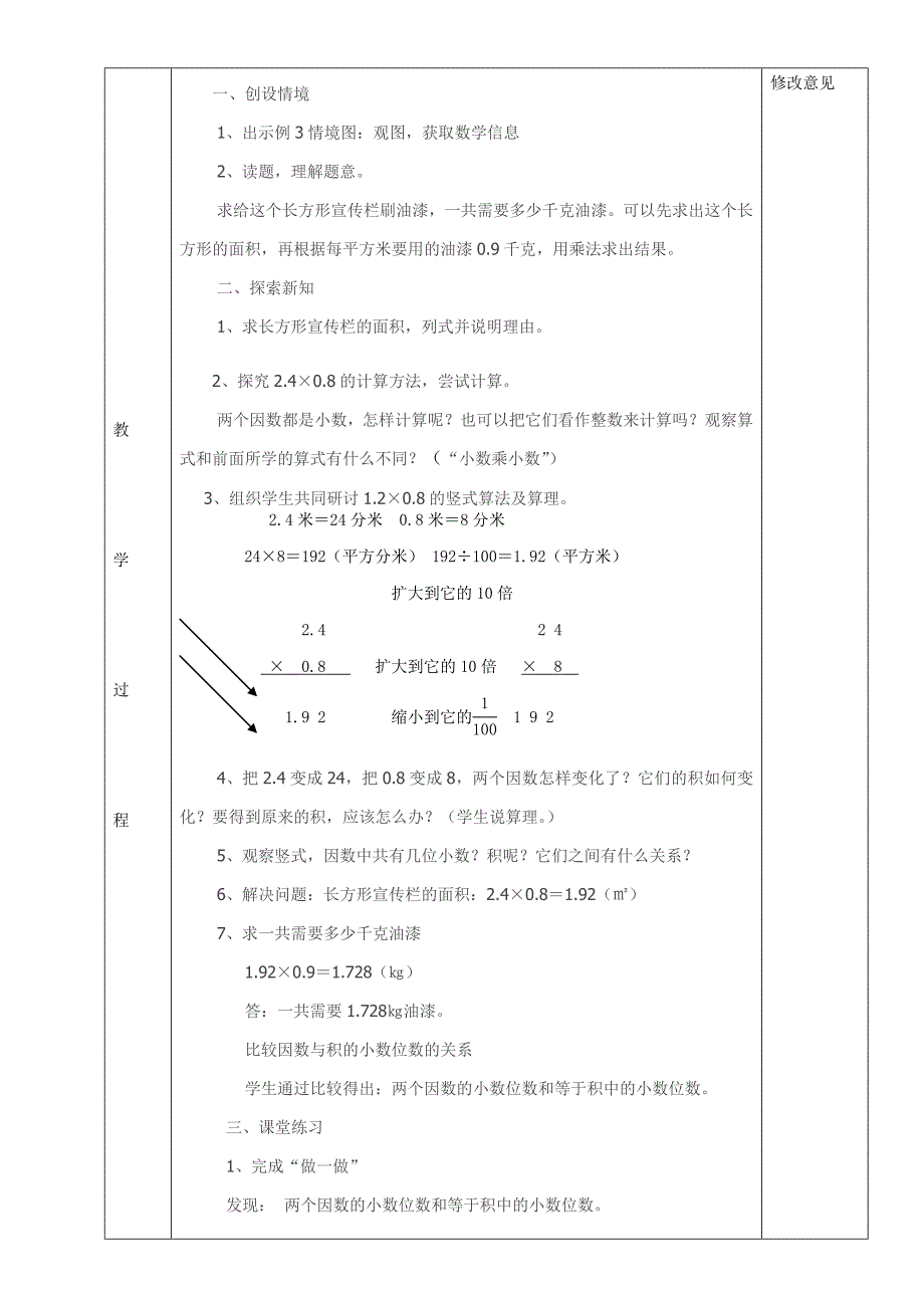 小数乘小数例3.docx_第2页