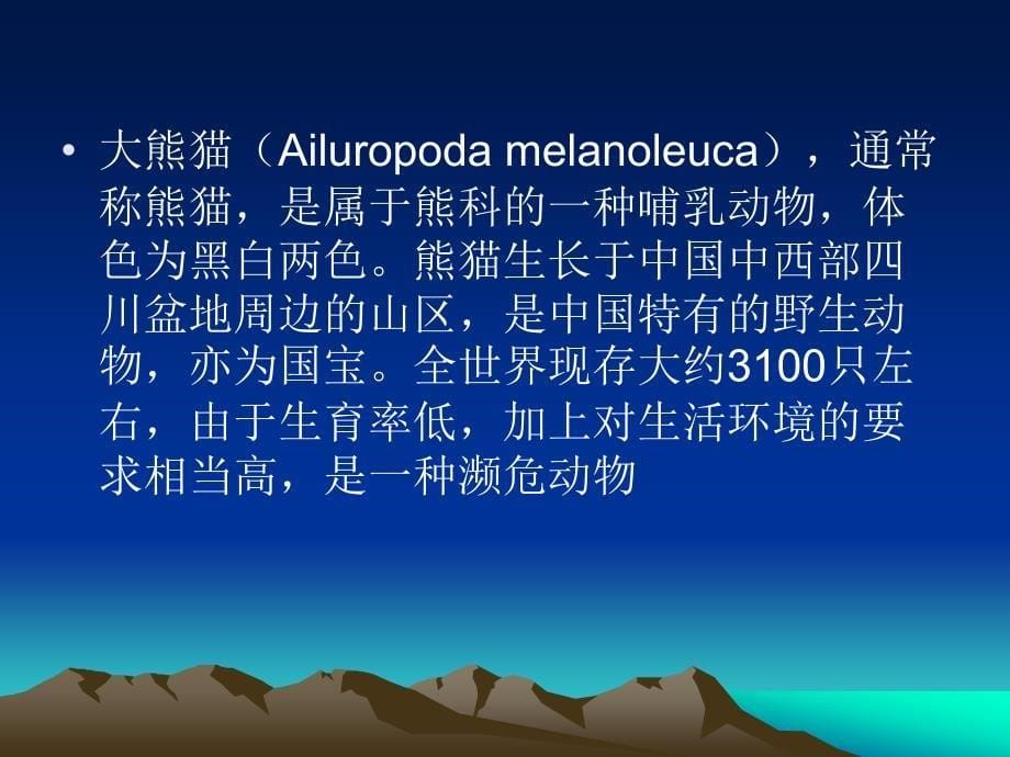 校园生物大搜索教科版小学科学六年级上册第四单元PPT课件_第5页