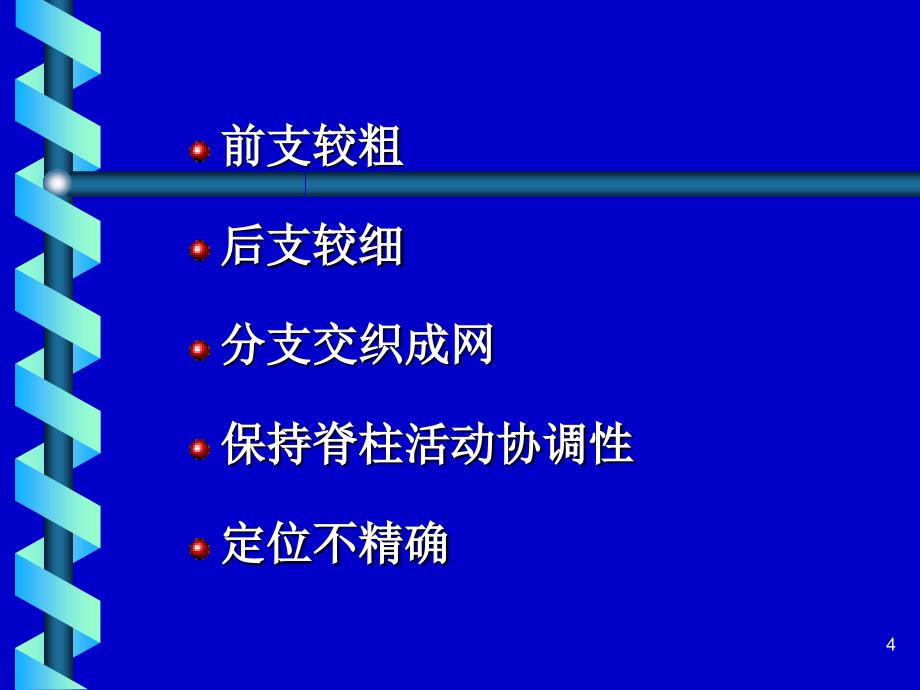 脊神经后支痛的诊疗及进展ppt参考课件_第4页