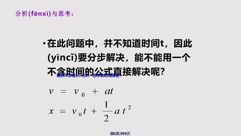 位移与速关系实用教案_第2页