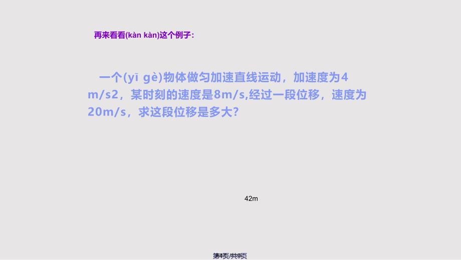 位移与速关系实用教案_第4页