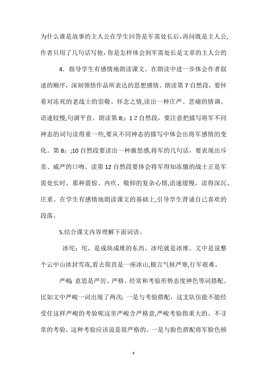 小学一年级语文教案丰碑教案2_第4页