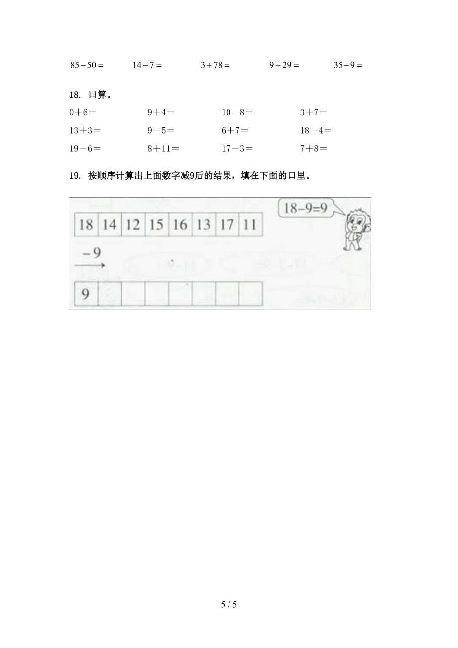 青岛版一年级数学下册计算题专项竞赛题_第5页