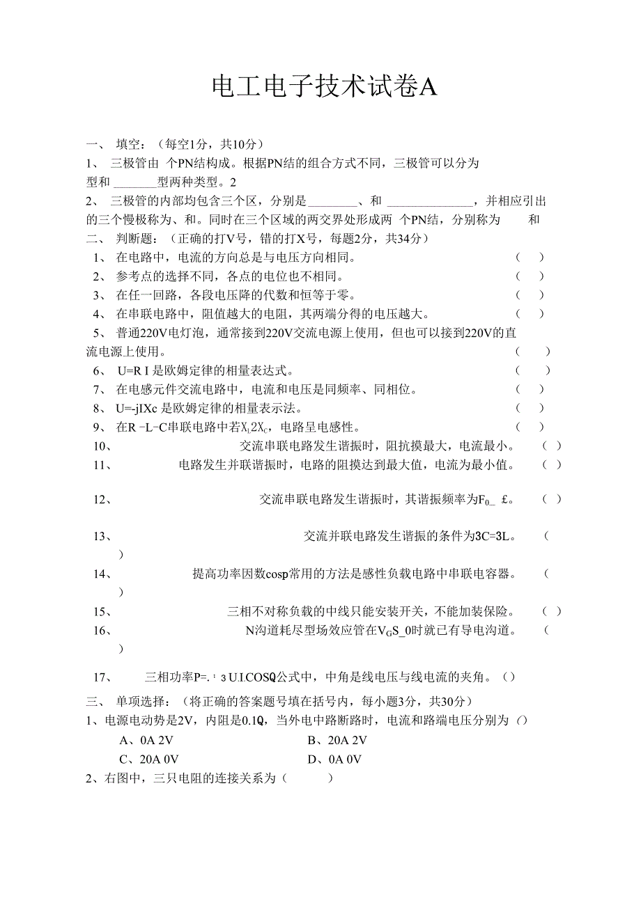 电工电子技术试卷A_第1页