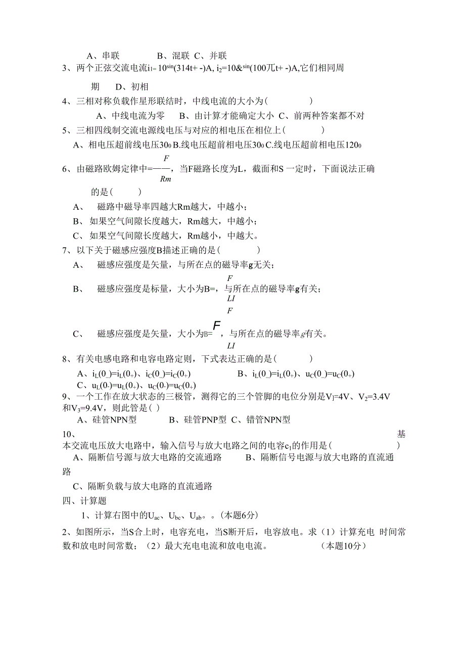 电工电子技术试卷A_第2页