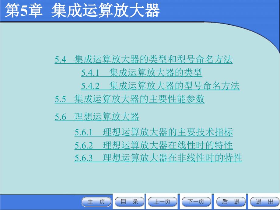 第5章集成运算放大器_第2页