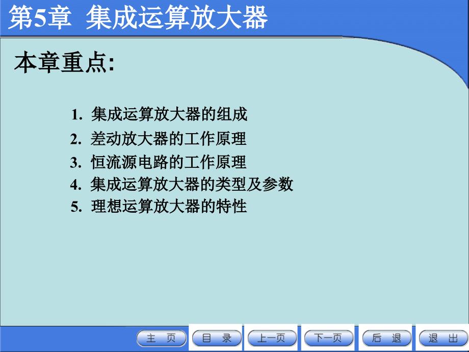 第5章集成运算放大器_第3页