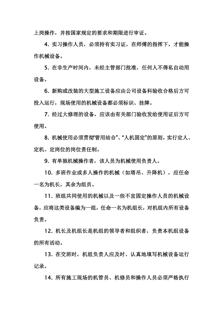 机械设备管理制度.doc_第2页