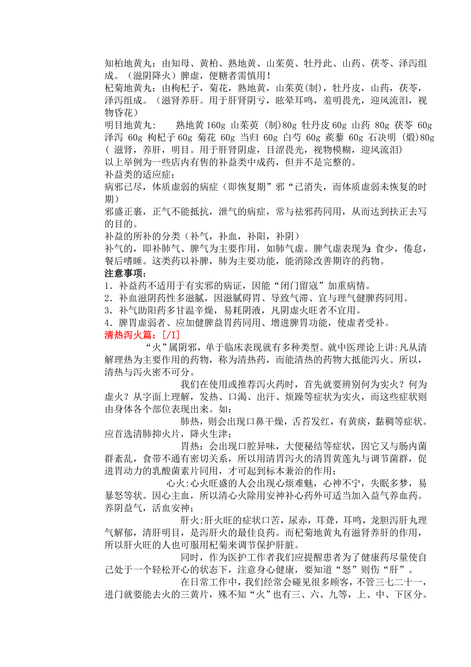 药店员工合理用药.doc_第3页