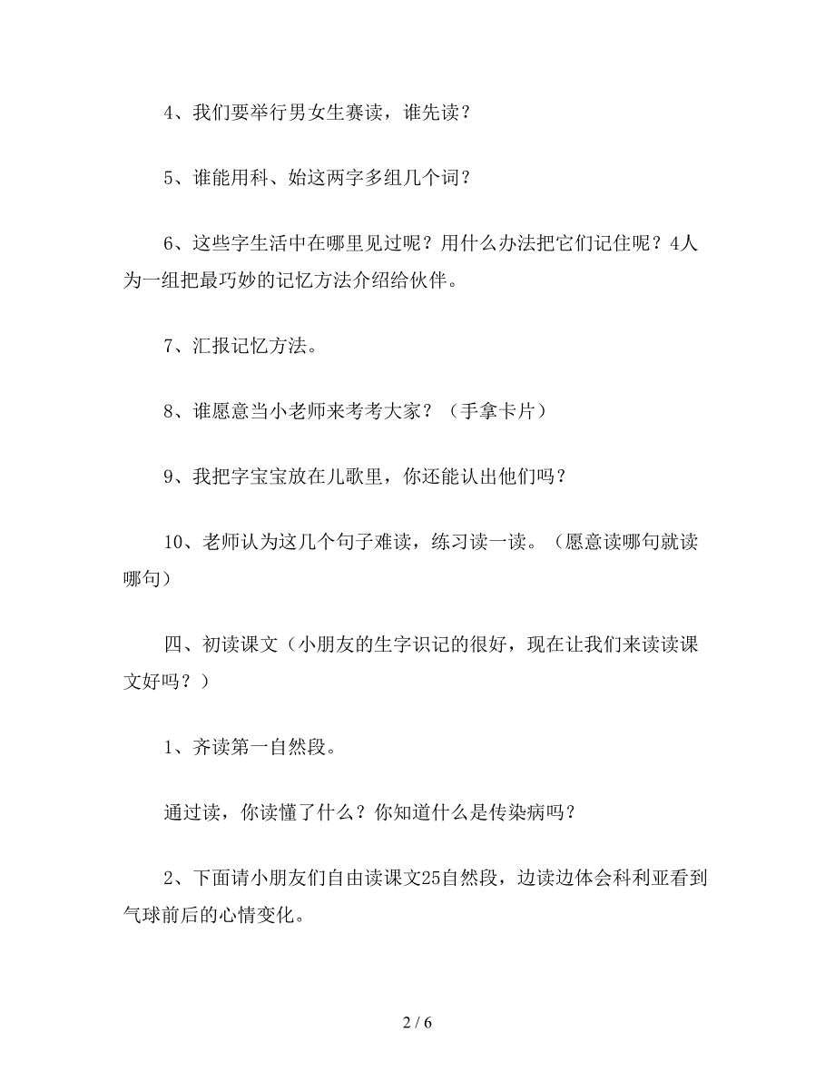 【教育资料】小学语文二年级教案《窗前的气球》教学设计之一.doc_第2页