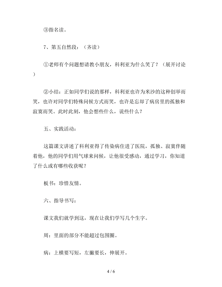 【教育资料】小学语文二年级教案《窗前的气球》教学设计之一.doc_第4页