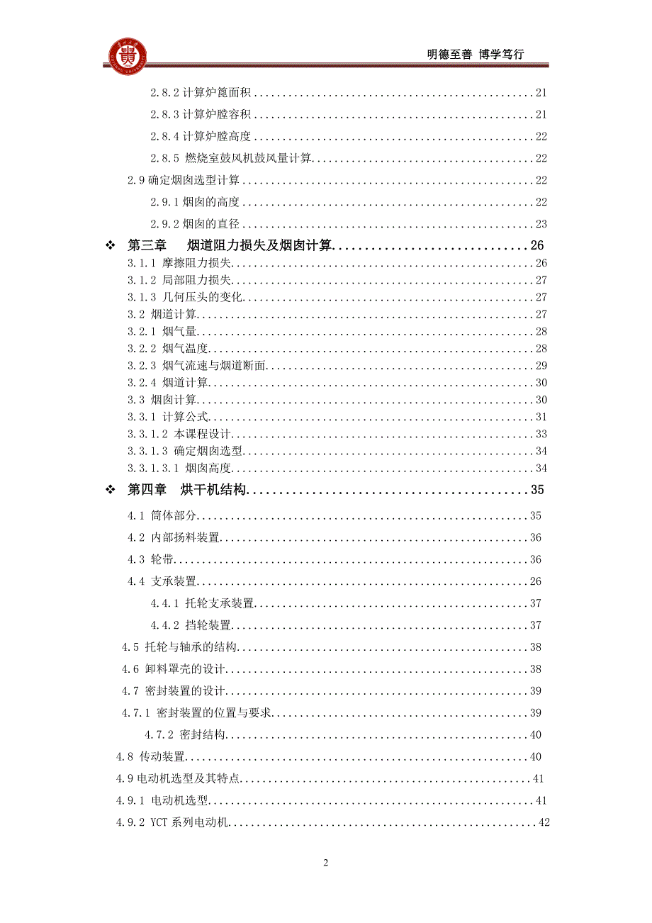 回转烘干机课程设计-年产6吨矿渣烘干机的设计_第2页