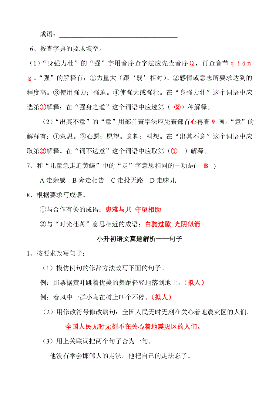 小升初语文基础专项训练答案版.docx_第4页