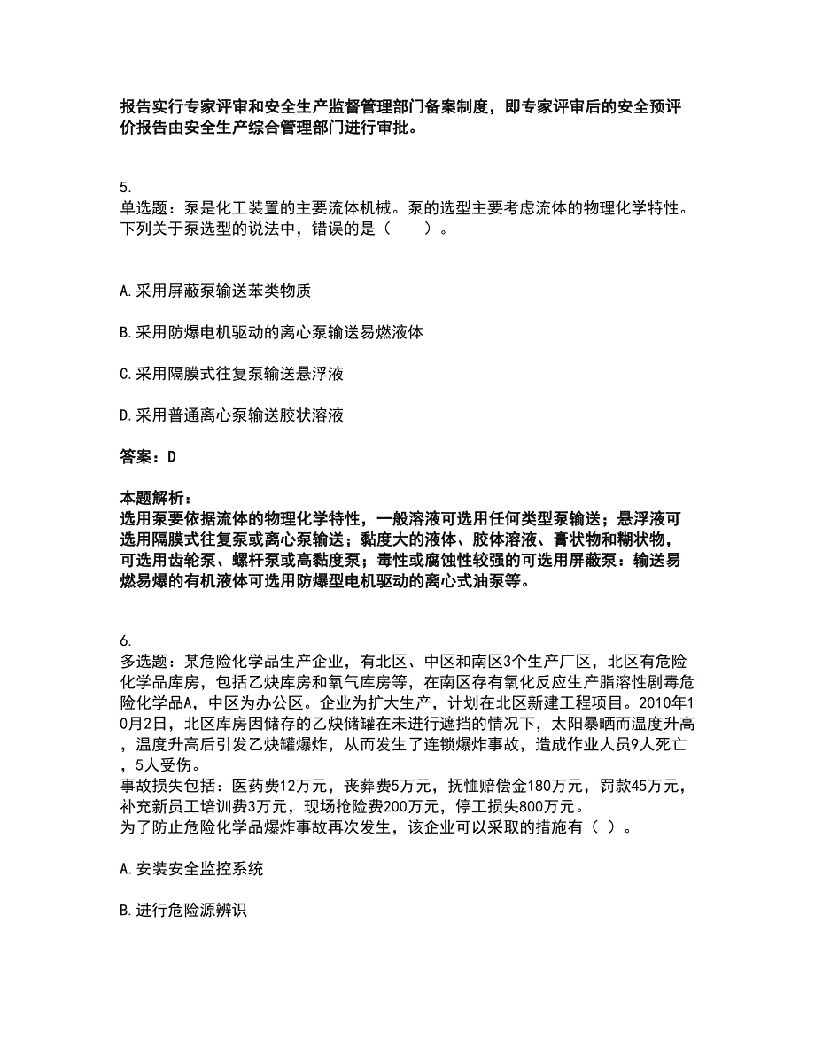 2022中级注册安全工程师-安全实务化工安全考前拔高名师测验卷48（附答案解析）_第4页