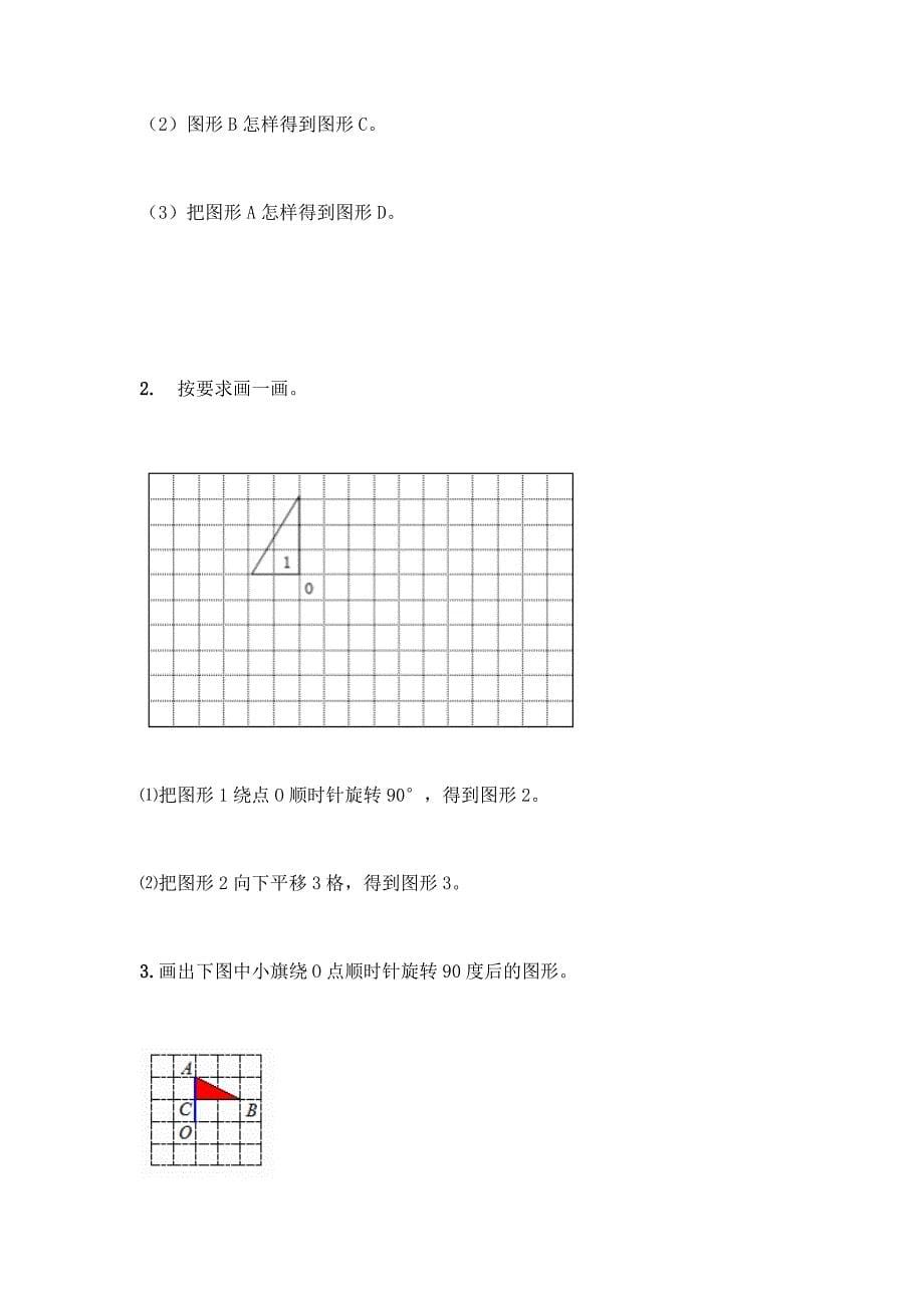 小学五年级下册数学期末测试题(预热题)word版.docx_第5页