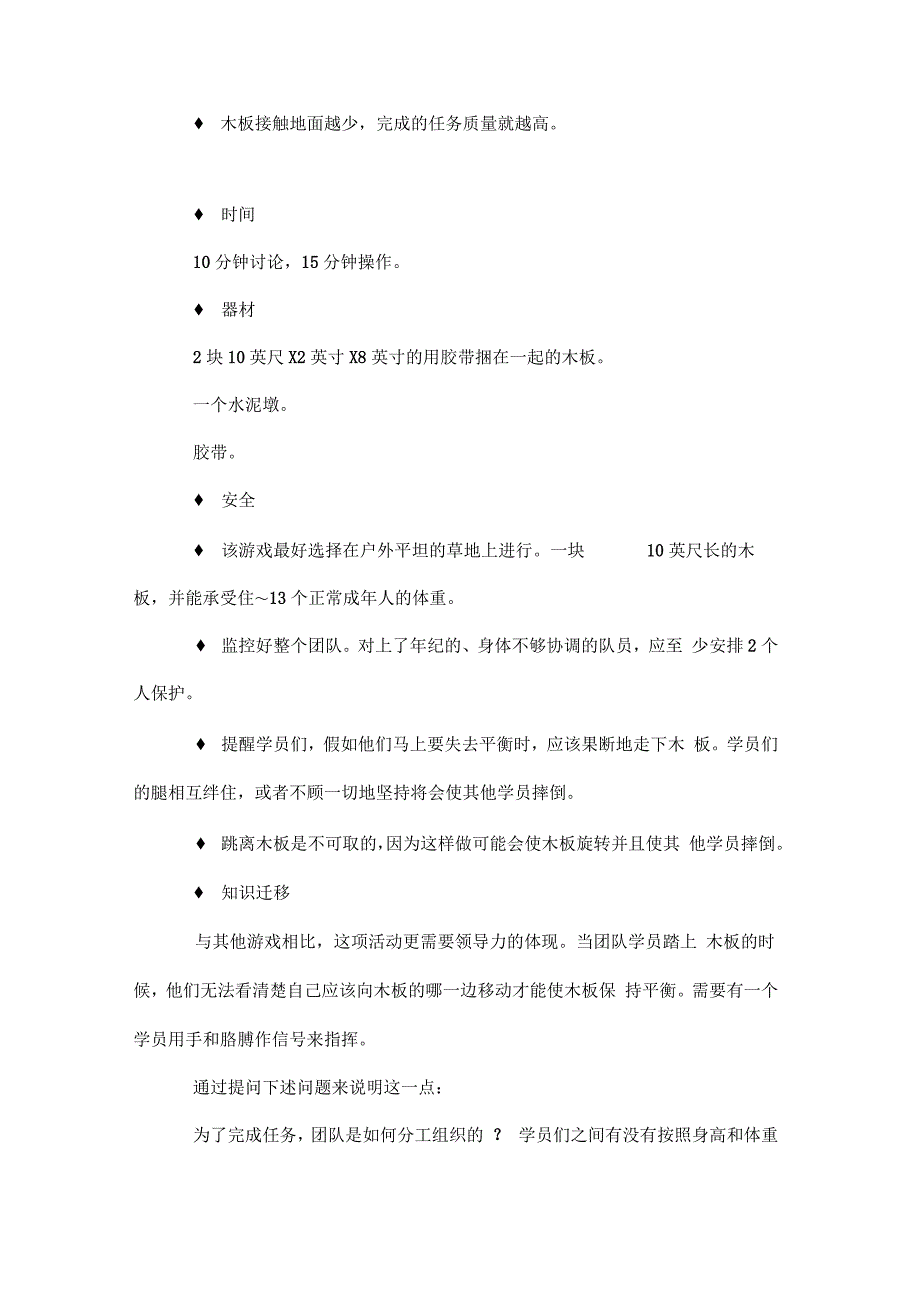 团队拓展游戏大全.doc_第2页