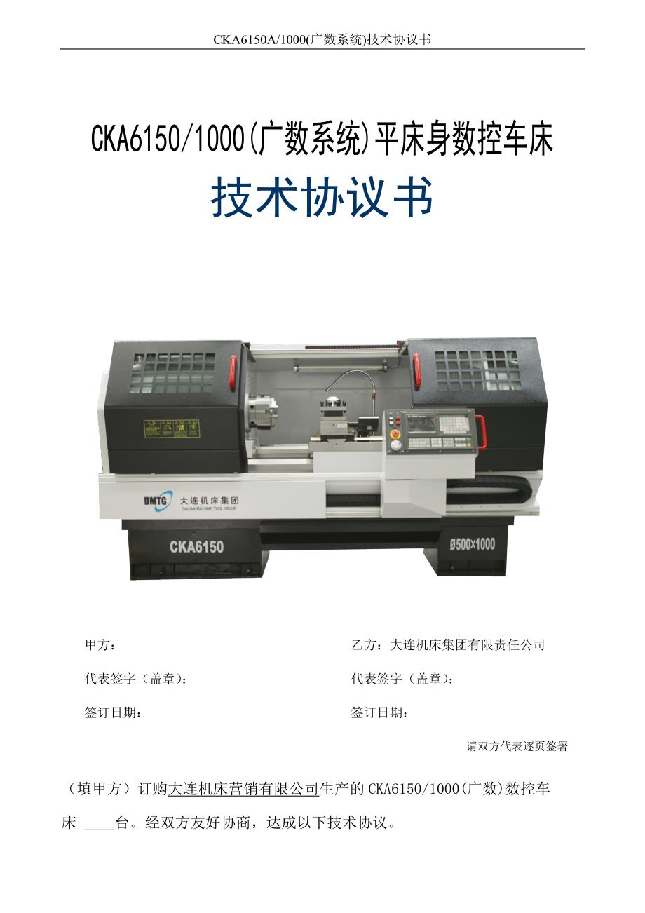 CKA6150平床身数控车床技术资料.doc_第1页