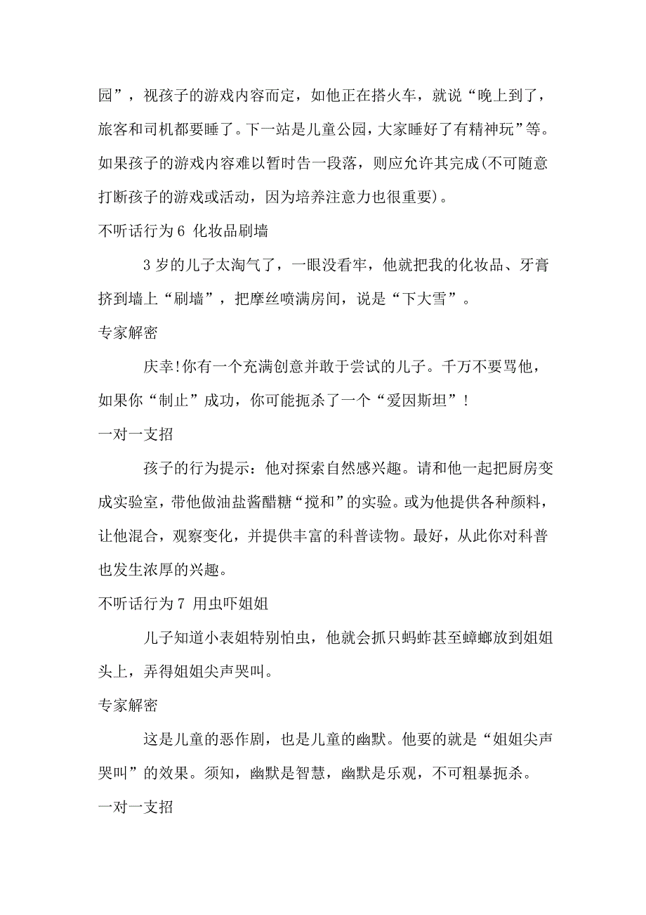 幼儿19种叛逆行为的解决方法_第4页