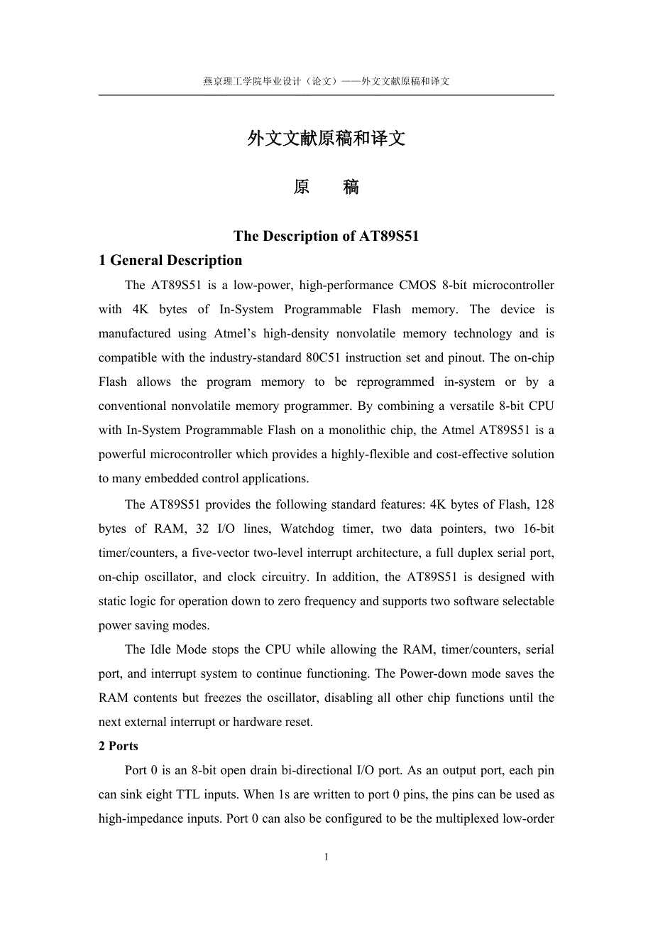 基于单片机的智能晾衣架控制系统的设计与实现外文文献原稿和译文_第1页