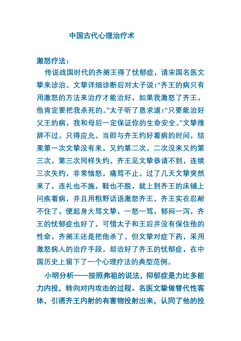 中国古代心理治疗术.doc_第1页