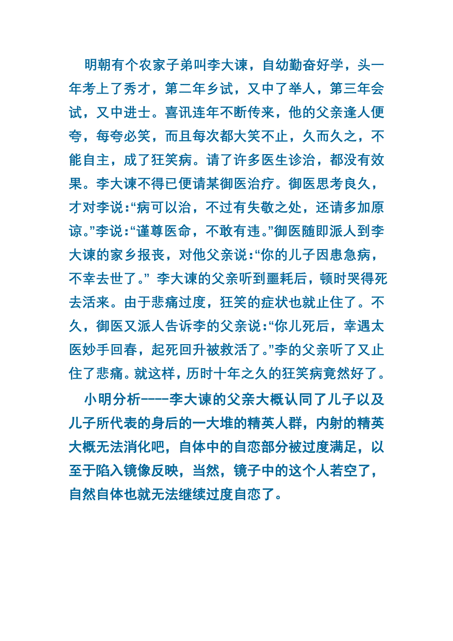 中国古代心理治疗术.doc_第3页