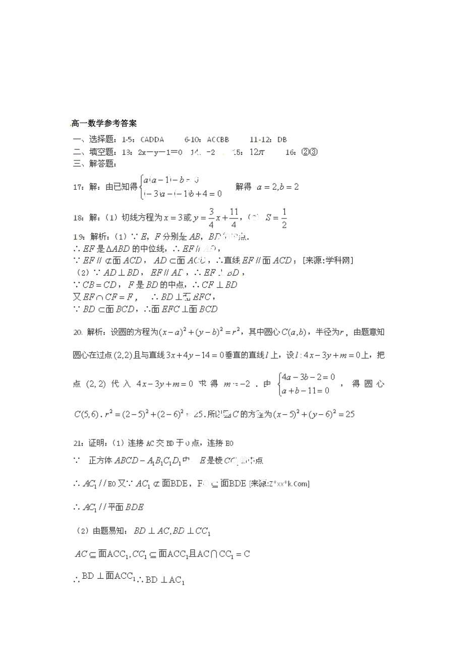 福建省莆田市第二十四中学2014-2015学年高一数学上学期期末考试试题_第5页