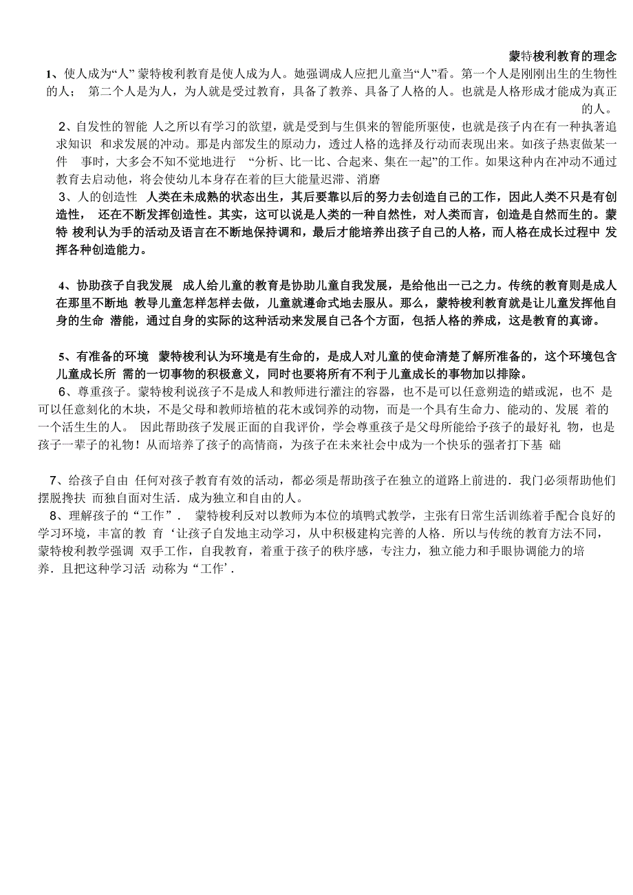 蒙氏教育法的创始人为玛利亚_第3页