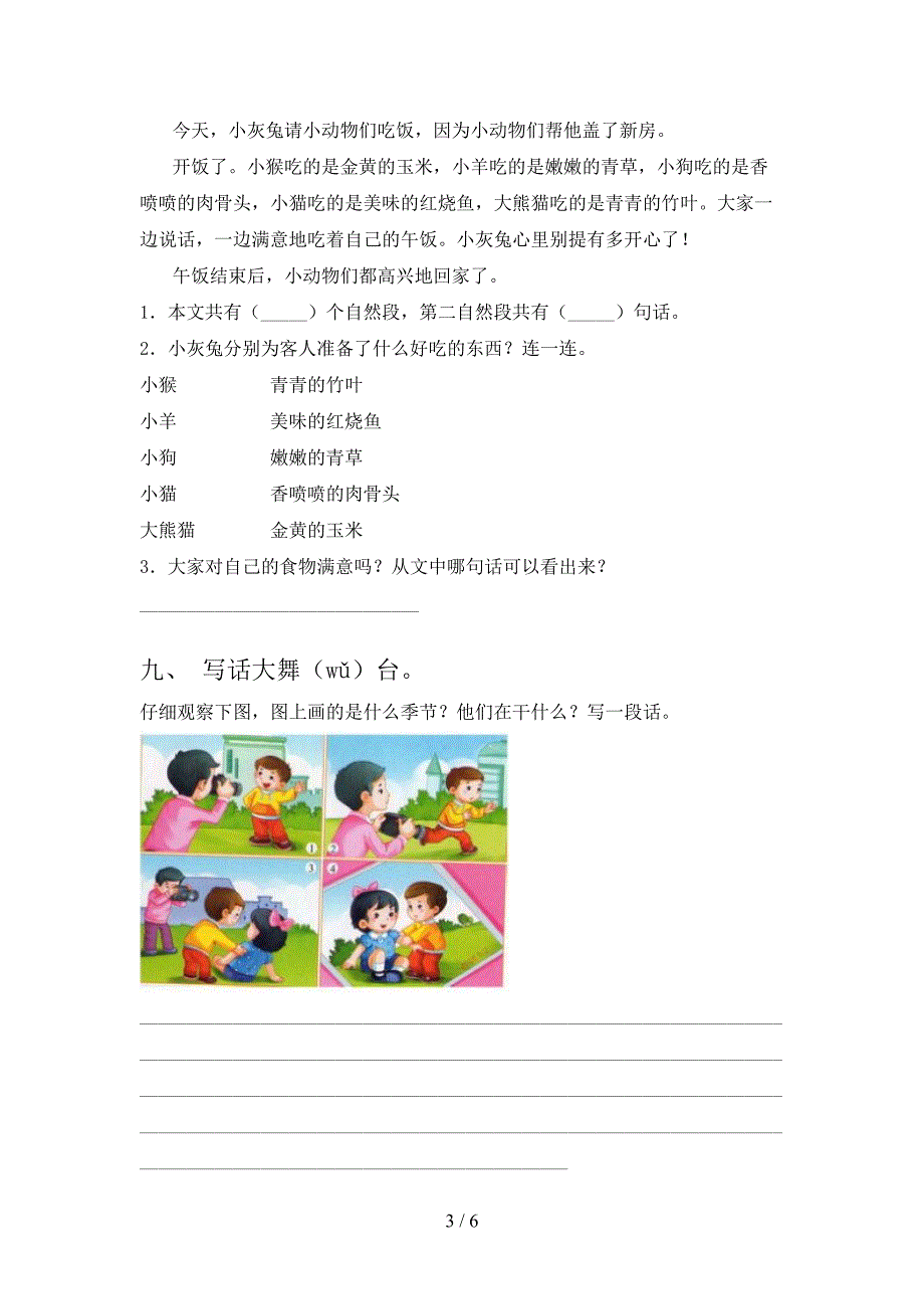 2022-2023年人教版一年级语文下册期中考试题【加答案】.doc_第3页