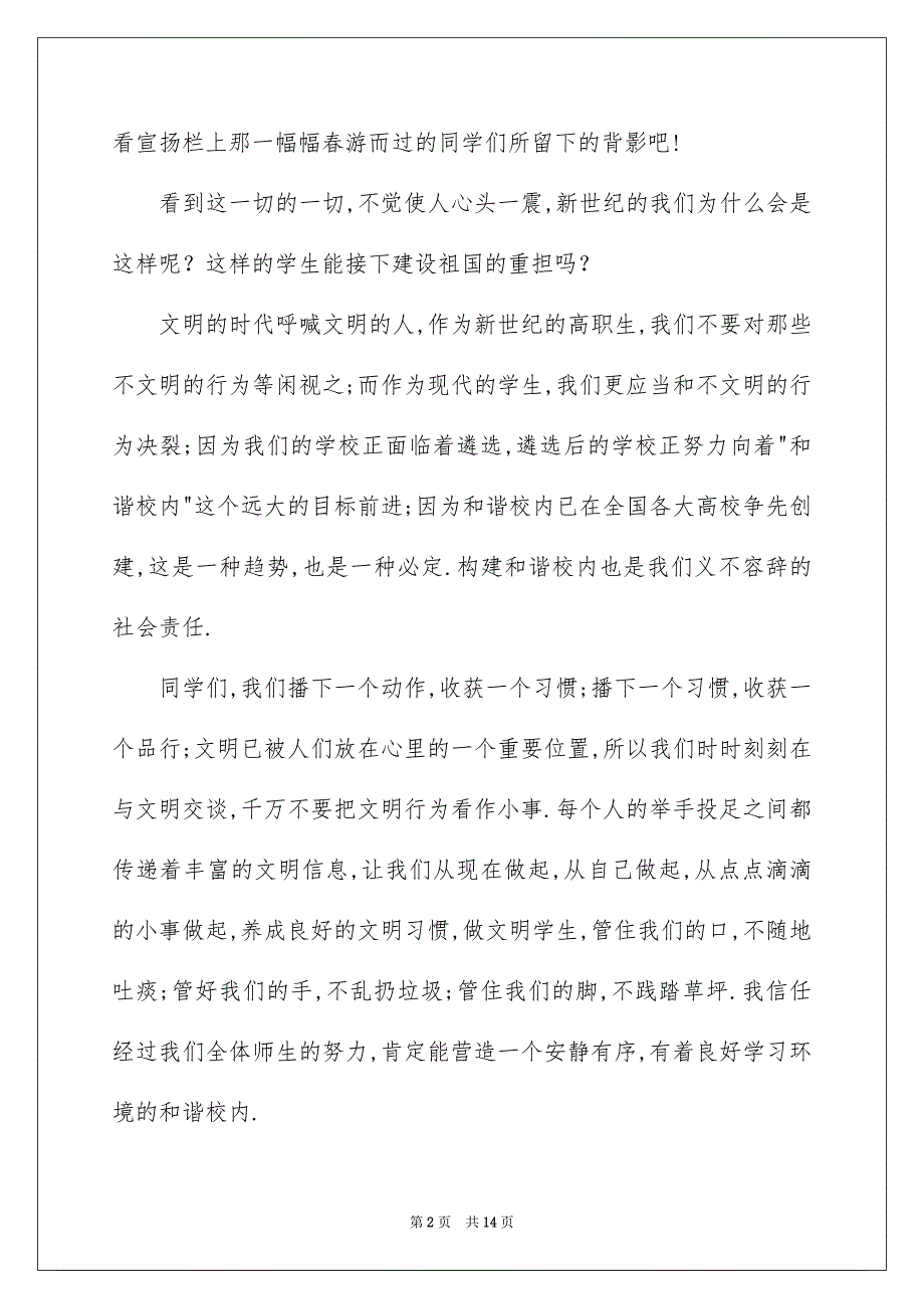 中学生演讲竞赛演讲稿模板汇编6篇_第2页