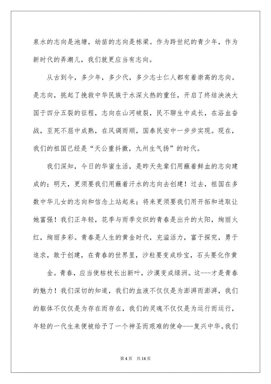 中学生演讲竞赛演讲稿模板汇编6篇_第4页