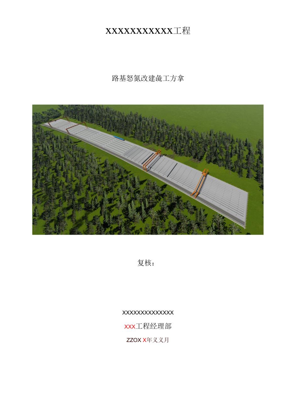 22、路基拓宽改建施工方案.docx_第1页